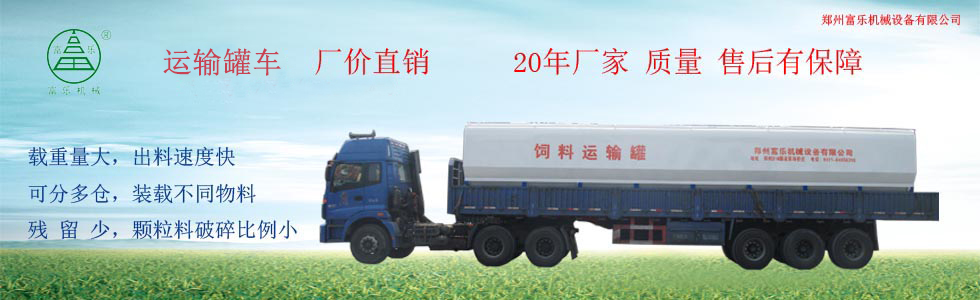 散裝飼料運輸車